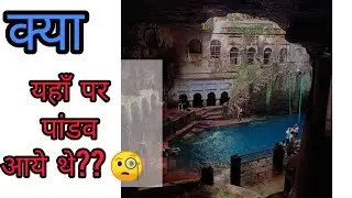 Bhimkund भीमकुण्ड का रहस्य Bheemkund MysteryYouTube  || wow padhai