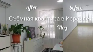 Съёмная квартира в Израиле До/После Room Tour