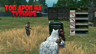 ТОП ДРОП НА ТУРНИРЕ | Last Island Survival | Last Day Rules | rust mobile