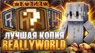 НАШЕЛ ЛУЧШУЮ КОПИЮ REALLYWORLD И ПРОСТО ОФИГЕЛ! КОПИЯ РИЛИВОРЛД C БЕСПЛАТНЫМ ДОНАТОМ ! BigWorld