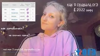 как я сдавала огэ || советы по подготовке || биология, химия