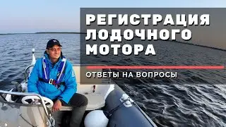 Ответы на вопросы. Регистрация ПЛМ, второй мотор и 