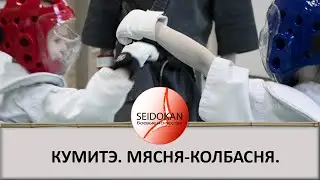Кумитэ 