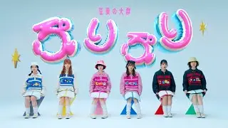 豆柴の大群「ぷりぷり」MUSiC ViDEO