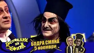 Зуека със специална изненада за зрителите на Хелоуин