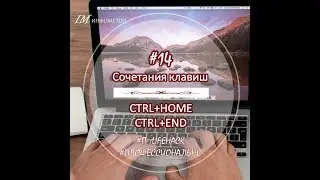 14 Ctrl Home End