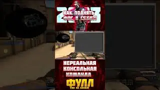 СЕКРЕТНАЯ КОНСОЛЬНАЯ КОМАНДА - +50 FPS МИНИМУМ - КАК ПОВЫСИТЬ FPS В КС ГО