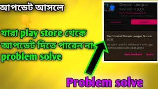 How to solve a cannot install dream league soccer 22 problem solve. Update problem solve. Joybdfoot