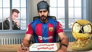انتقلت لبرشلونه لاجل الكره الذهبية !