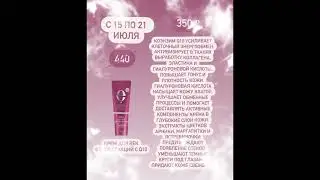 Новые акции #siberian #wellness #здоровье #косметика