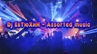 Dj ЕвТюХиН  - Assorted music 🎧 🎶💥