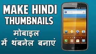 How To Make Hindi Thumbnails In Android Mobile Using PixelLab (Urdu/Hindi)