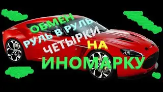 Red foreign car. Trade-in of a Lada 4 for a foreign car. A car for my son.