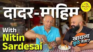 Khayla Kuthe Neta? | Ft. Nitin Sardesai | #Dadar #Bha2Pa