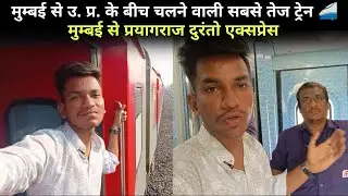 Prayagraj Duronto Express 3rd AC Premium Train Journey Review 😋🍱