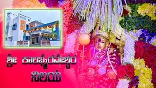 Gruhapravesha Trailer || Sri Kalabhairaveshwara Nilaya || G K Digital Photos ||Bangalore