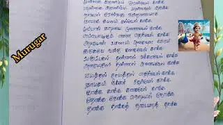 கந்த சஷ்டி கவசம் பாடல்