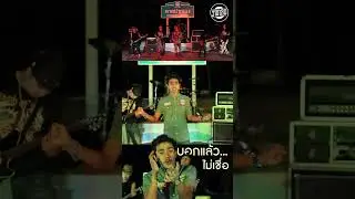 บอกแล้วไม่เชื่อ - วงกลม | TMG RECORD
