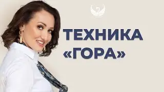 Техника «Гора» для обретения внутренней силы