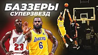 ЛУЧШИЕ "БАЗЗЕРЫ" ЗВЁЗД НБА! ВЕЛИКИЕ БРОСКИ ПОД СИРЕНУ! ЧАСТЬ 1-я #нба #баззеры #баскетбол