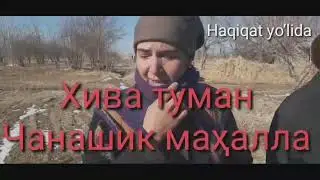 Хақиқат бор, инсон меҳнати қадрига етайлик. Хива туман Чанашик махалла
