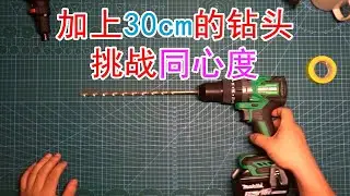 【锐霸】大扭力冲击钻开关线性和同心度评价