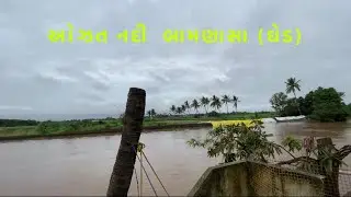 ઓઝત નદી નો પારો તૂટ્યો. 📍બામણાસા(ઘેડ) 🔥🔥