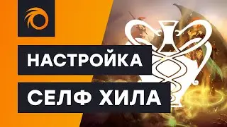 Настройка Cелф Хила в Адреналин боте