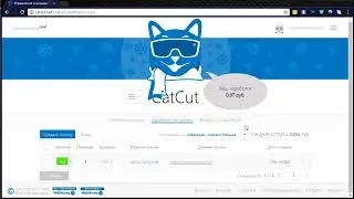 Заработок в автомате на CatCut bot 2017