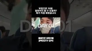 부업으로 30일동안 얼마 벌 수 있을까? 제가 직접 해봤습니다