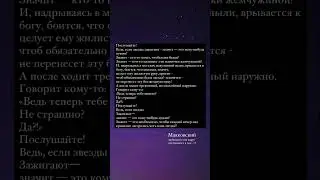 #маяковский #сияй #женскаяэнергия #самосовершенствование #саморазвитие #энергия
