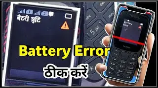 Battery Truti Problem | Nokia 105 Battery Error Solution | Nokia 105 Plus Battery Error