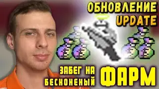 ОБНОВЛЕНИЕ и БЕСКОНЕЧНЫЙ ФАРМ ▲ Гайд Vampire Survivors Вампир Сурвайвал update 0.8.2