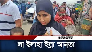 সাংবাদিকের প্রশ্ন শুনে 'লা ইলাহা ইল্লা আনতা' পড়লেন পথচারী | Bangladesh Politics | Daily Ittefaq