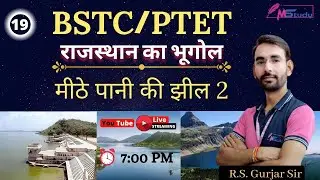 Bstc-ptet 2021 | Bstc Geography Class | Rajasthan Geography | Bstc Geography Class M Study
