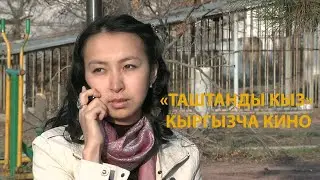 КЫРГЫЗЧА КИНО  