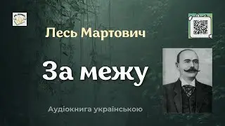Аудіокнига 