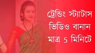 Trending Facebook Status Make in 5 Mintues ||Mr.Sourin