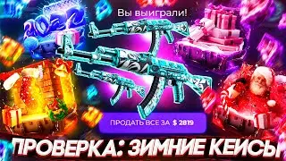 ПРОВЕРИЛ ЗИМНИЕ КЕЙСЫ на GIVEDROP!? БАРАБАН БОНУСОВ на САЙТ ГИВ ДРОП - ПРОМОКОД! CS:GO - ХАЛЯВА 2022