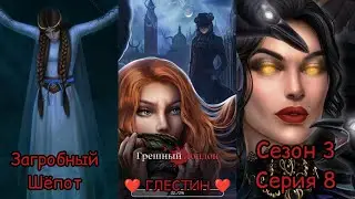 ГРЕШНЫЙ ЛОНДОН: СЕЗОН 3 СЕРИЯ 8 