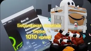 Бесплатная лимитка в 2024 году
