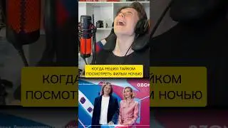 Очень тихо 😂 #gllayme #глэйми #мем #прикол #хочуврек #рек #реки #юмор #стрим #стример #kpop #кпоп
