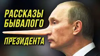 🔔Владимир Владимирович Обещалкин/Как Попасть В Россию Про Которую Говорит Наш Гарант/Все Обещания