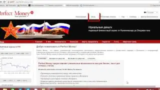 Где найти реферальную ссылку в Perfect Money Перфект Мани  1