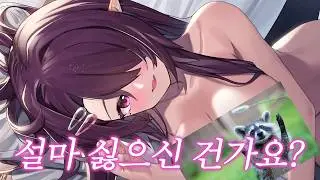소심한 오타쿠 서큐버스의 성격이 변하게 된 이유 | 서큐하트 우이 루트 (시크릿 플러스)