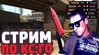 🎄 НОВОГОДНИЙ СТРИМ 🥂 ДЕНЬ РОЖДЕНИЕ КАНАЛА 🎉 CS GO 🎄