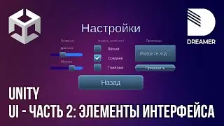 Unity: Пользовательский интерфейс (UI) - Часть 2 (Элементы UI)