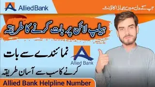 how to call allied bank helpline number | allied bank helpline call karne ka tarika 2024