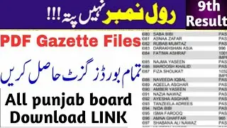 9th class result check without Roll number All Punjab Board Gazette check by name , no website