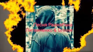 Песня+текст 